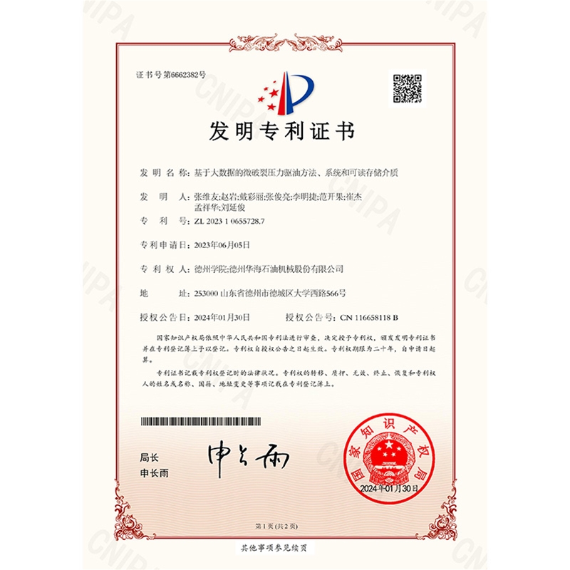 （發(fā)明）(2024.1.30)基于大數(shù)據(jù)的微破裂壓力驅(qū)油方法、系統(tǒng)和可讀存儲(chǔ)介質(zhì)-1