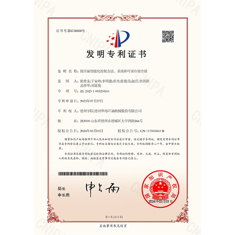 （發(fā)明）(2024.3.1)微壓驅(qū)智能化控制方法、系統(tǒng)和可讀存儲(chǔ)介質(zhì)-1